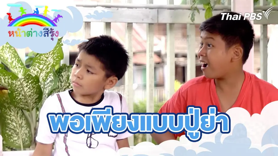 ละคร หน้าต่างสีรุ้ง