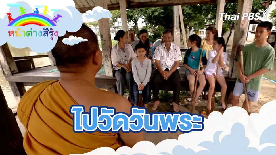 ละคร หน้าต่างสีรุ้ง