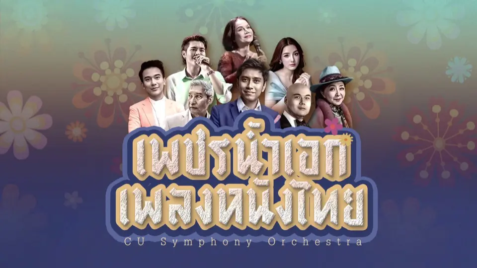 CU Symphony Orchestra