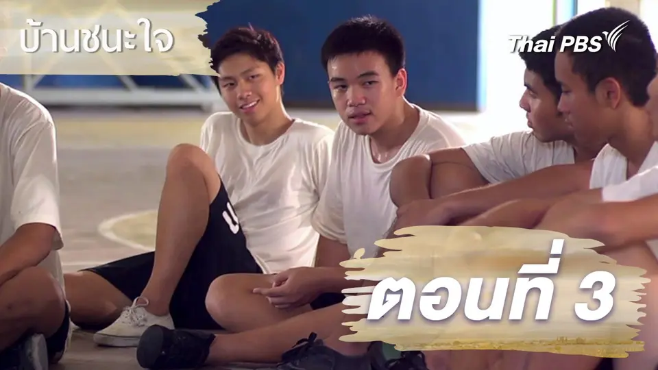 ละครบ้านชนะใจ