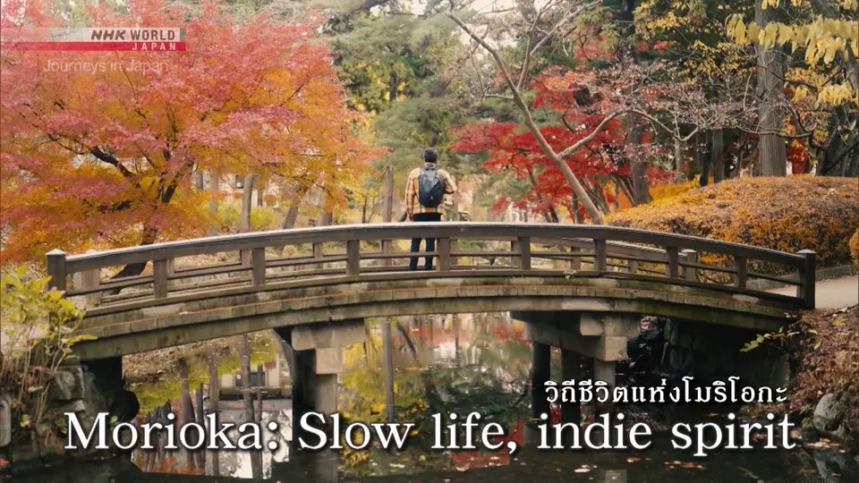 Journeys in Japan การท่องเที่ยวในญี่ปุ่น