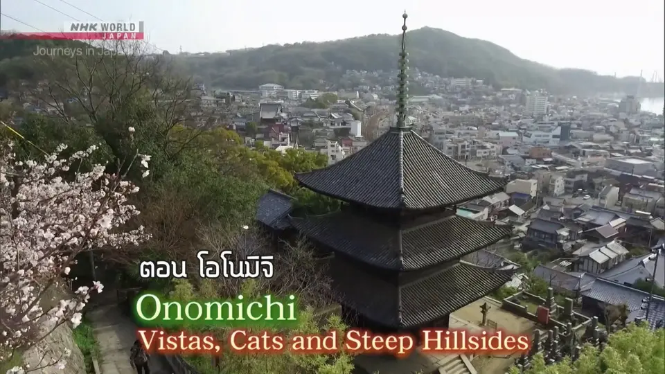 Journeys in Japan การท่องเที่ยวในญี่ปุ่น