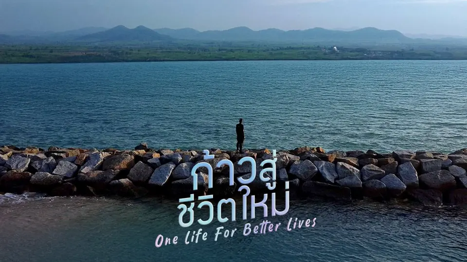 Thai PBS Documentary