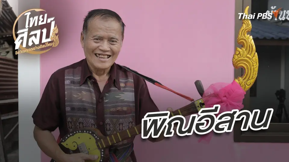 ไทยศิลป์