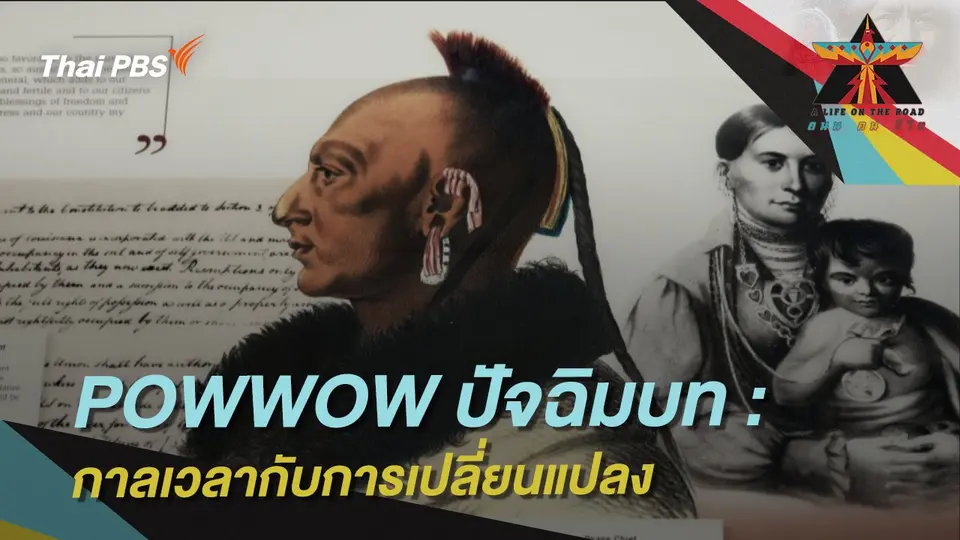 A Life on the Road  ถนน คน ชีวิต