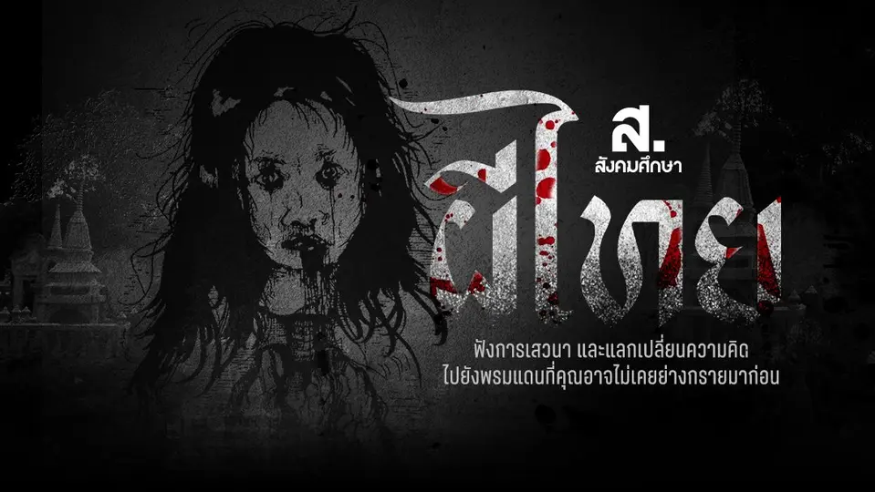 สังคมศึกษา