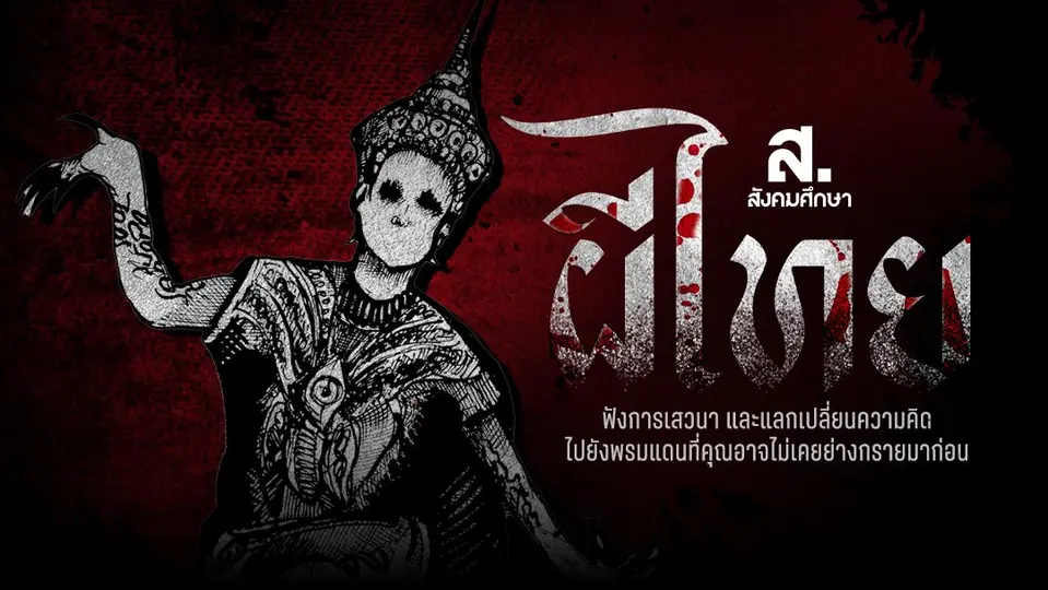 สังคมศึกษา