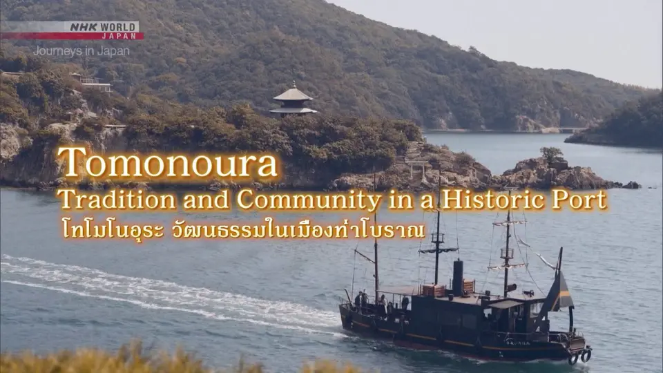 การท่องเที่ยวในญี่ปุ่น Journeys in Japan