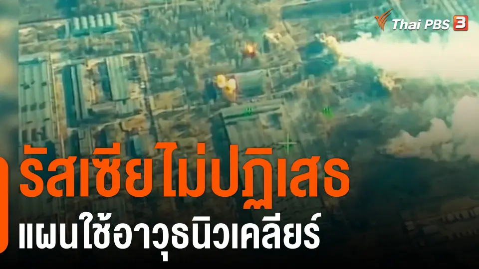 ​ยูเครนเผยภาพรัสเซียถล่มเขตอุตสาหกรรม​​