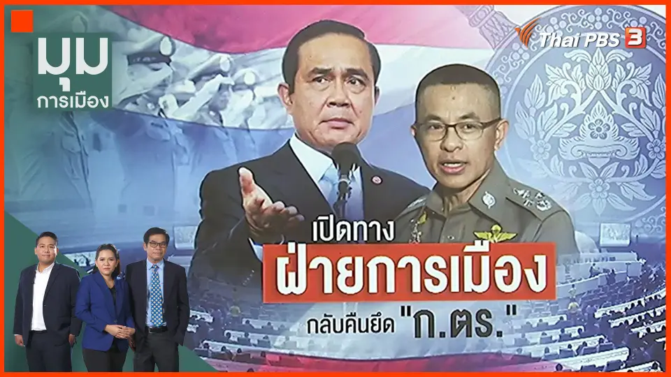 ​อภิปรายเดือด กฎหมายปฏิรูปตำรวจ