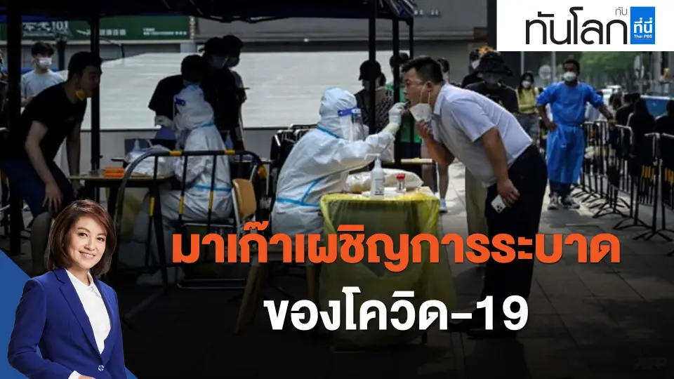 มาเก๊าเผชิญการระบาดของโควิด-19