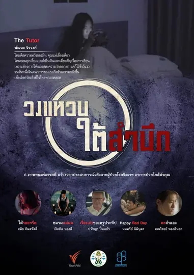 6 อาการเสี่ยงเป็นโรคจิตเภท