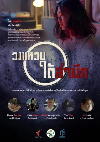 4 อาการเสี่ยงทำร้ายตัวเองจากภาวะบุคลิกภาพผิดปกติชนิด