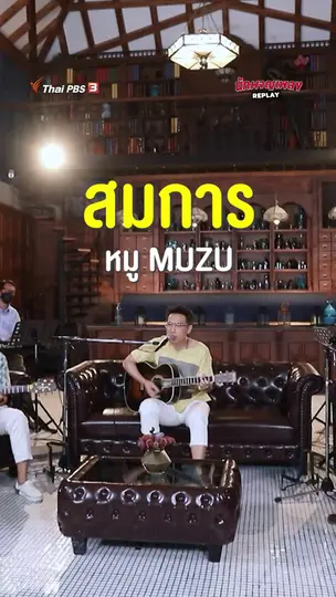 สมการ - หมู MUZU