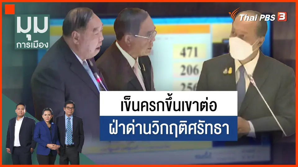 ​เข็นครกขึ้นเขาต่อฝ่าด่านวิกฤติศรัทธา