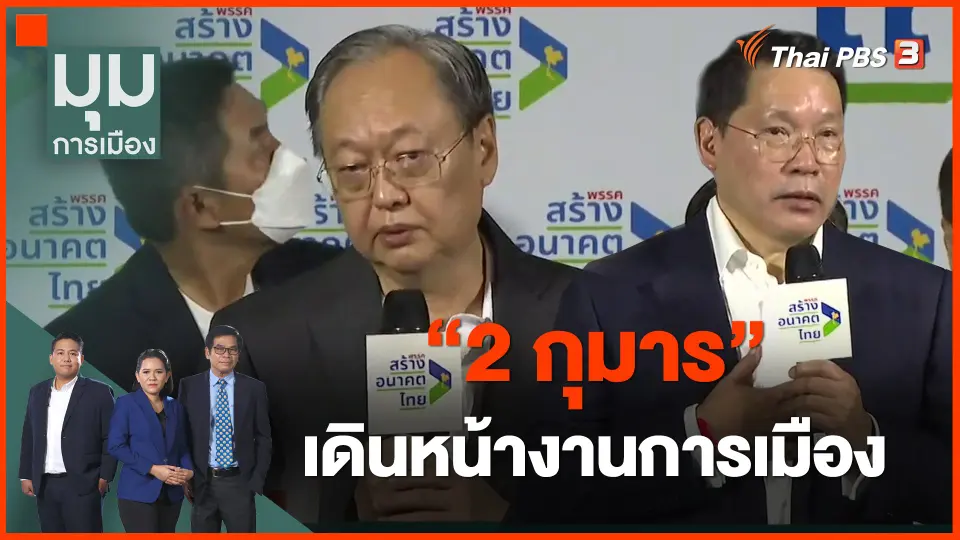 ​"2 กุมาร" เดินหน้างานการเมือง