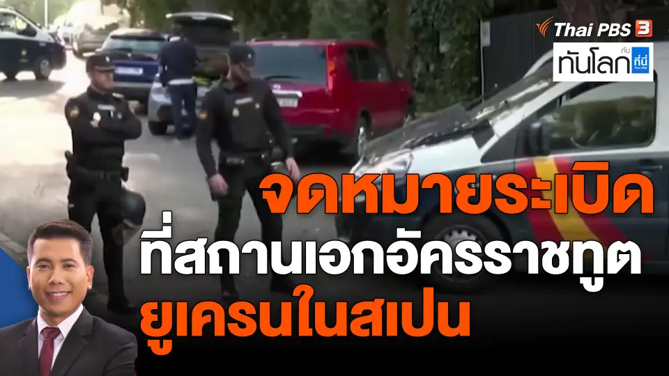 ​จดหมายระเบิดที่สถานเอกอัครราชทูตยูเครนในสเปน