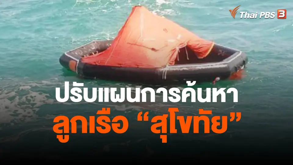 ​ปรับแผนการค้นหา