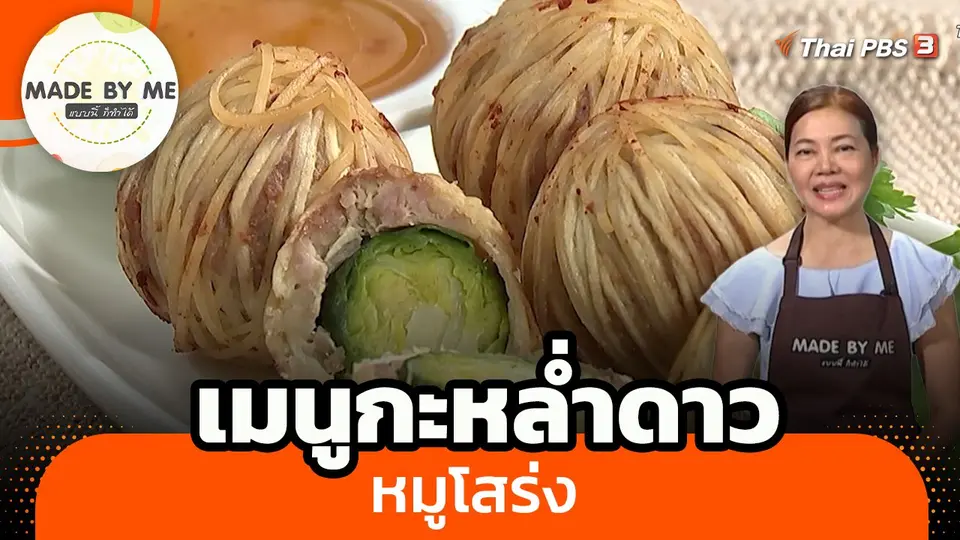 ​Made by me : เมนูกะหล่ำดาวหมูโสร่ง
