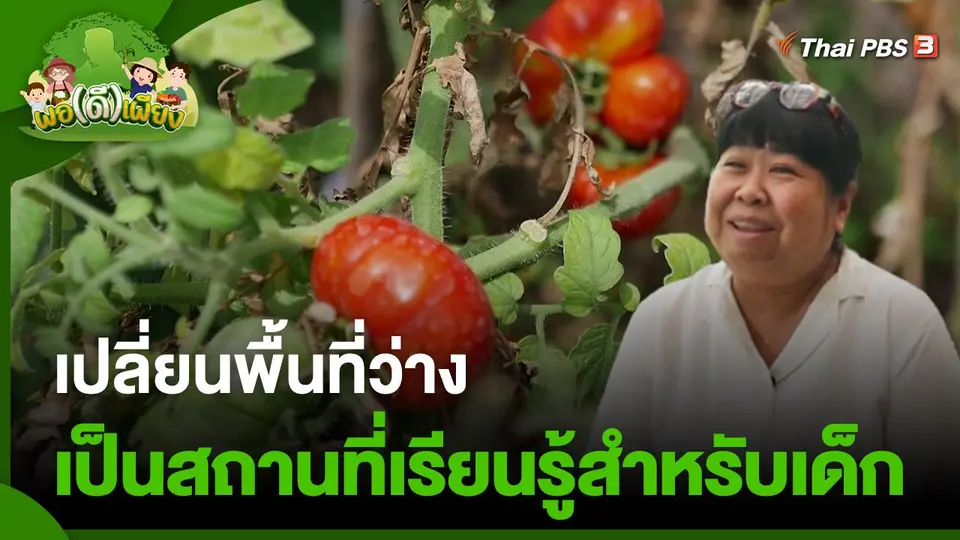 เปลี่ยนพื้นที่ว่าง เป็นสถานที่เรียนรู้สำหรับเด็ก