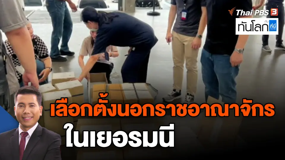 ​เลือกตั้งนอกราชอาณาจักรในเยอรมนี