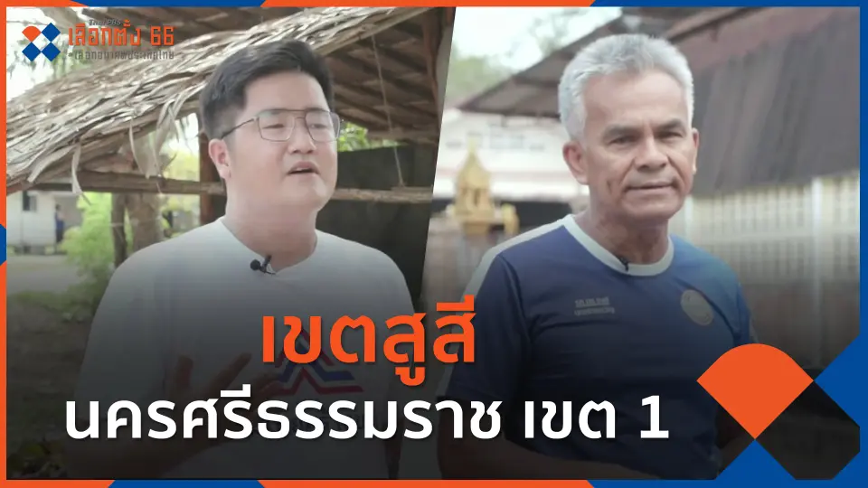 เขตสูสี นครศรีธรรมราช เขต 1