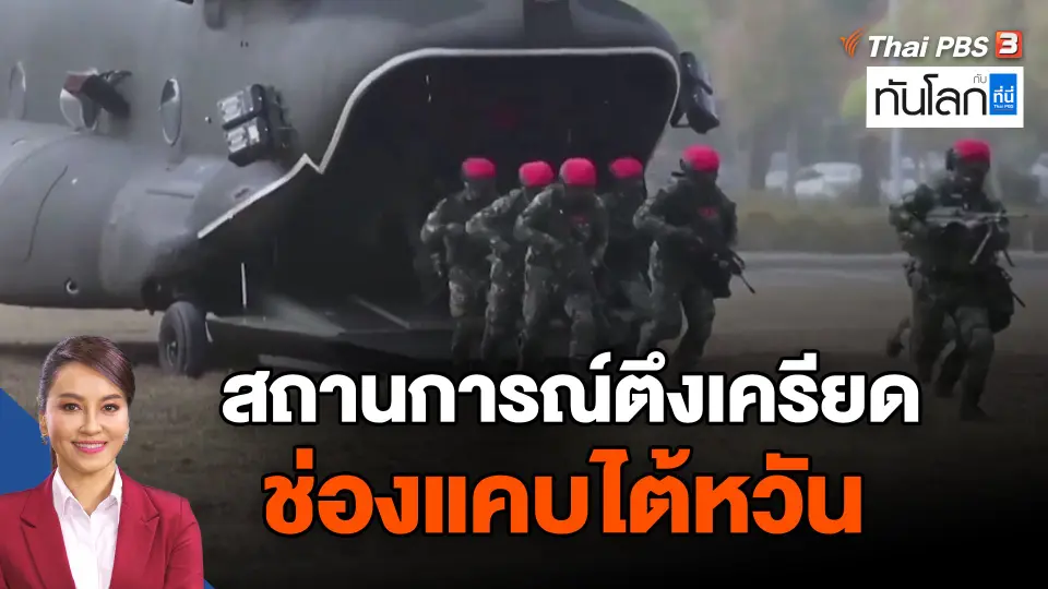 สถานการณ์ตึงเครียดช่องแคบไต้หวัน