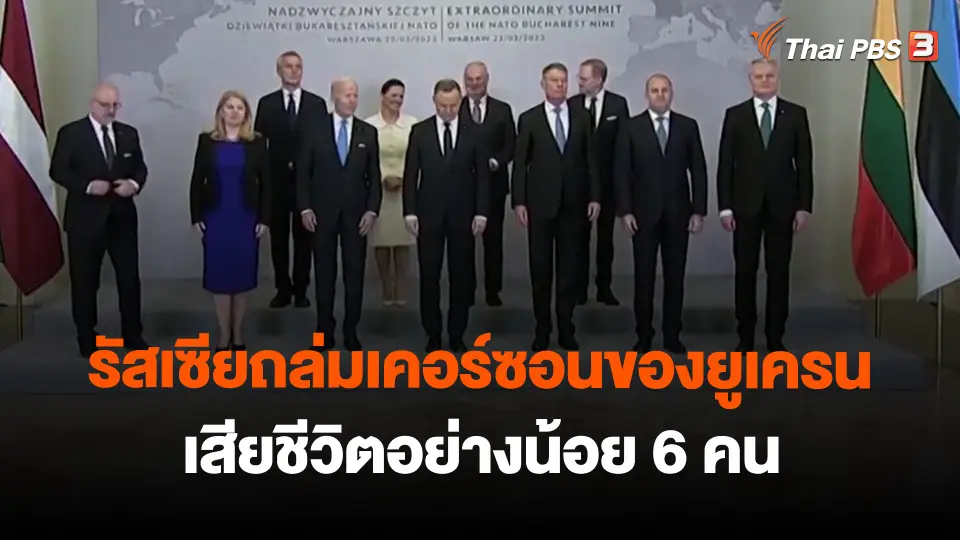 ​รัสเซียถล่มเคอร์ซอนของยูเครน เสียชีวิตอย่างน้อย 6 คน