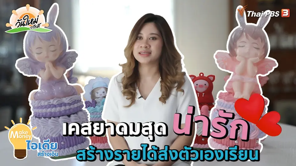 หมูวัด "ดำเกิง" หมูอินดี้แสนรู้ถูกไถ่ชีวิตมาถวายวัด | วันใหม่วาไรตี้ | 28 ก.พ. 66