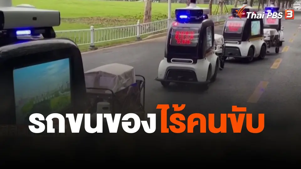 รถขนของไร้คนขับ