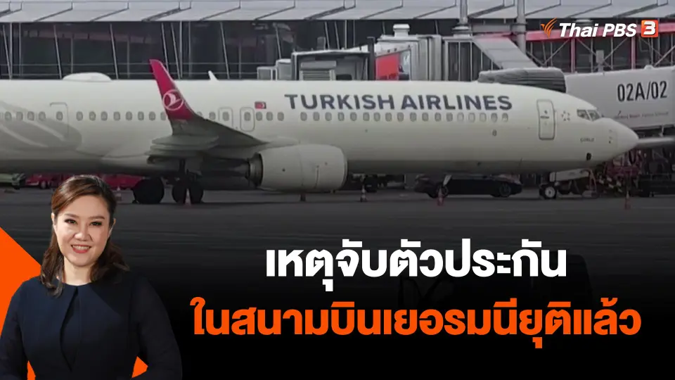 ​เหตุจับตัวประกันในสนามบินเยอรมนียุติแล้ว