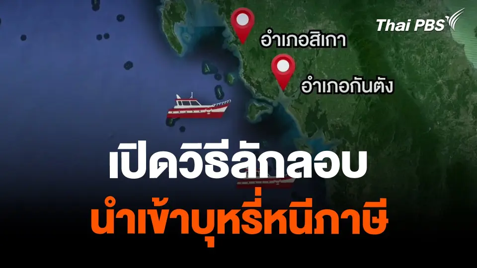 เปิดวิธีลักลอบนำเข้าบุหรี่หนีภาษี