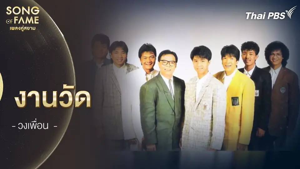 งานวัด