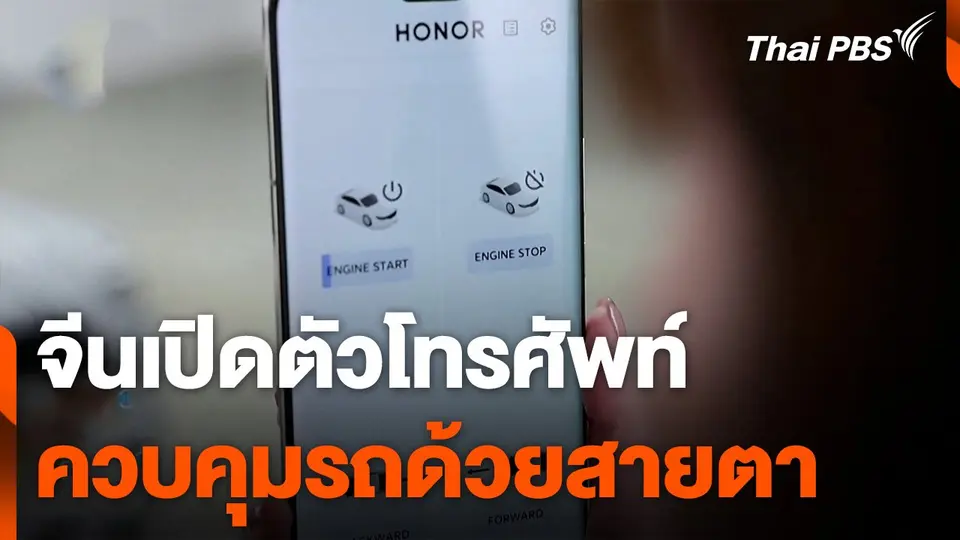 จีนเปิดตัวโทรศัพท์ควบคุมรถด้วยสายตา