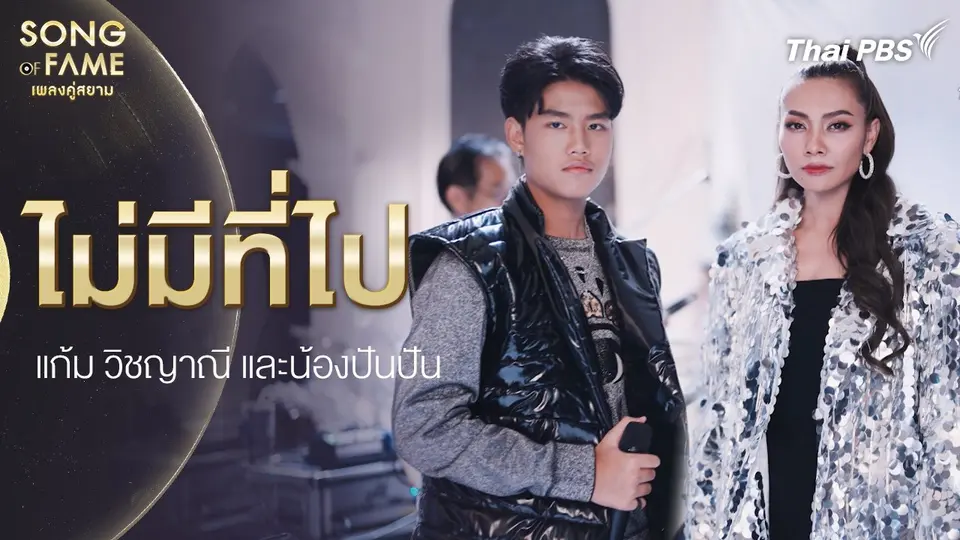 ไม่มีที่ไป