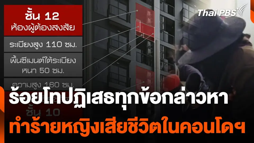 ร้อยโทปฏิเสธทำร้ายแม่ค้าออนไลน์เสียชีวิต