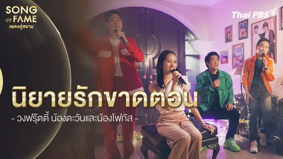 นิยายรักขาดตอน