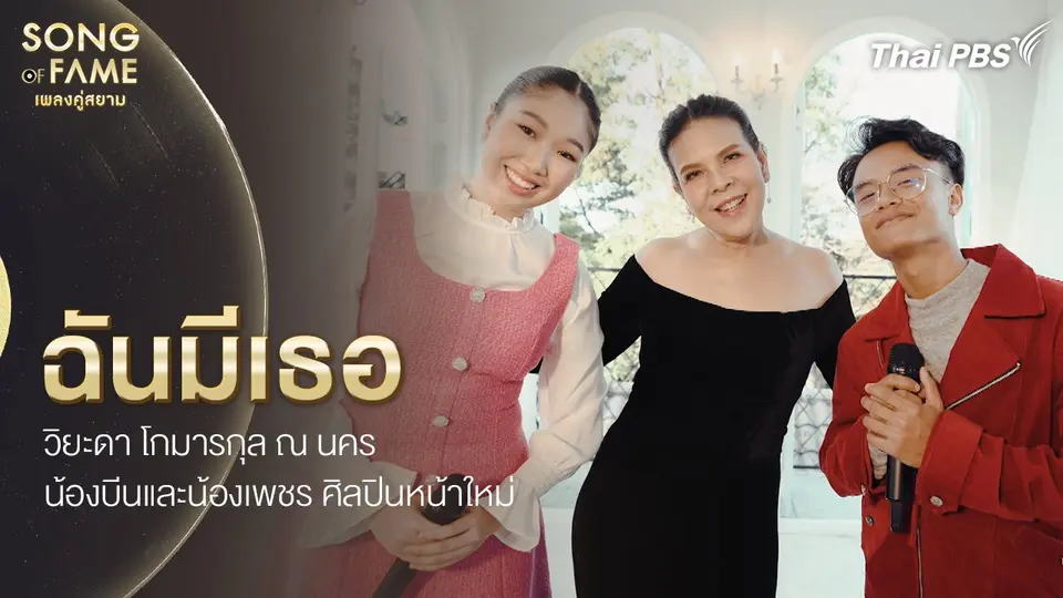 ฉันมีเธอ