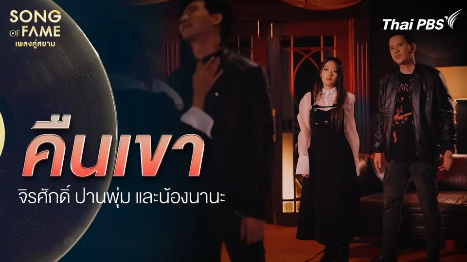 คืนเขา