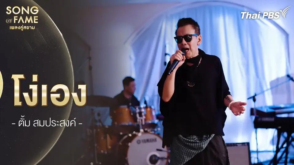 โง่เอง