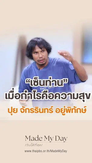 "เซ็นท่าน" เมื่อกำไรคือความสุข