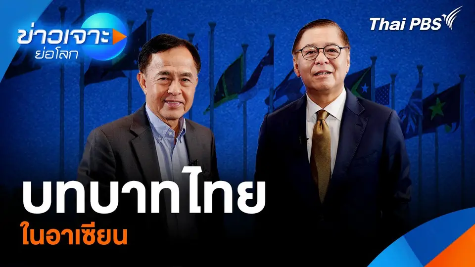 บทบาทไทยในอาเซียน