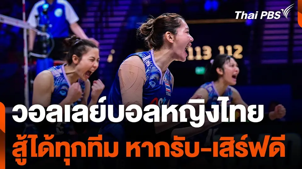 "โค้ชยะ" เผยวอลเลย์บอลหญิงไทย สู้ได้ทุกทีม หากรับ-เสิร์ฟดี ในศึก VNL สนาม 3