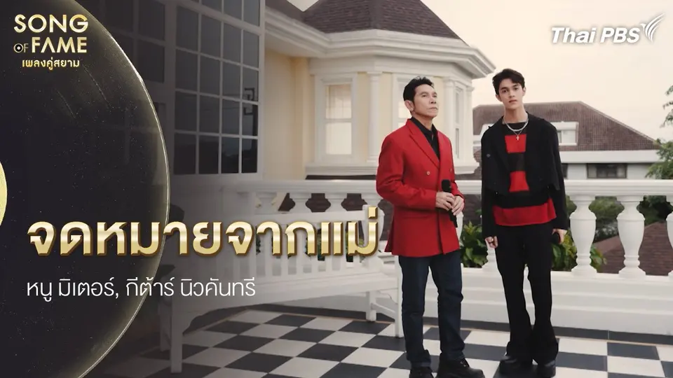 จดหมายจากแม่