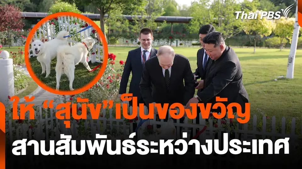 "ปูติน-คิมจองอึน" แลกของขวัญสานสัมพันธ์หวานแหวว