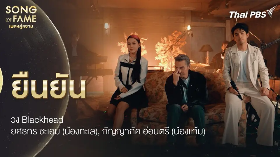 ยืนยัน