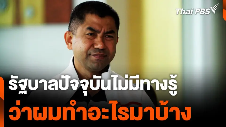 "บิ๊กโจ๊ก" มั่นใจหากคืนตำแหน่ง ยังทำงานได้อีกเยอะ เพราะทำมาตลอด