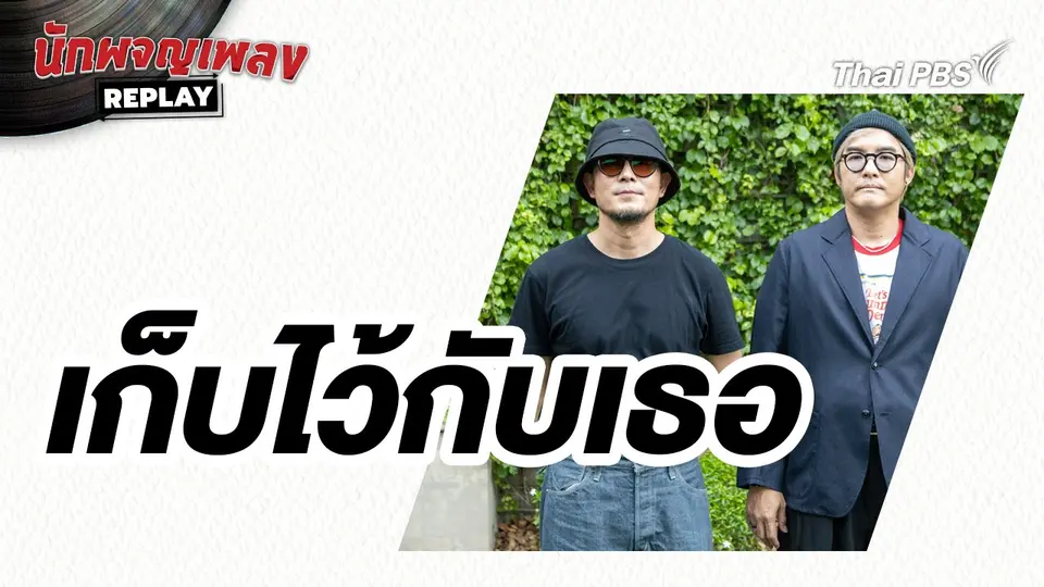 เก็บไว้กับเธอ - SCRUBB