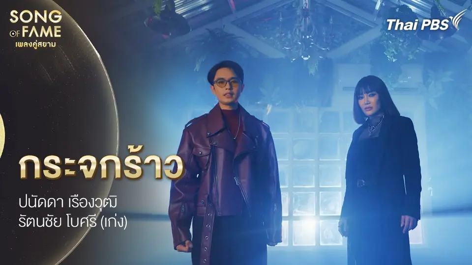 กระจกร้าว