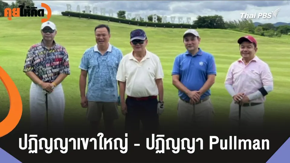 ปฏิญญาเขาใหญ่ - ปฏิญญา Pullman